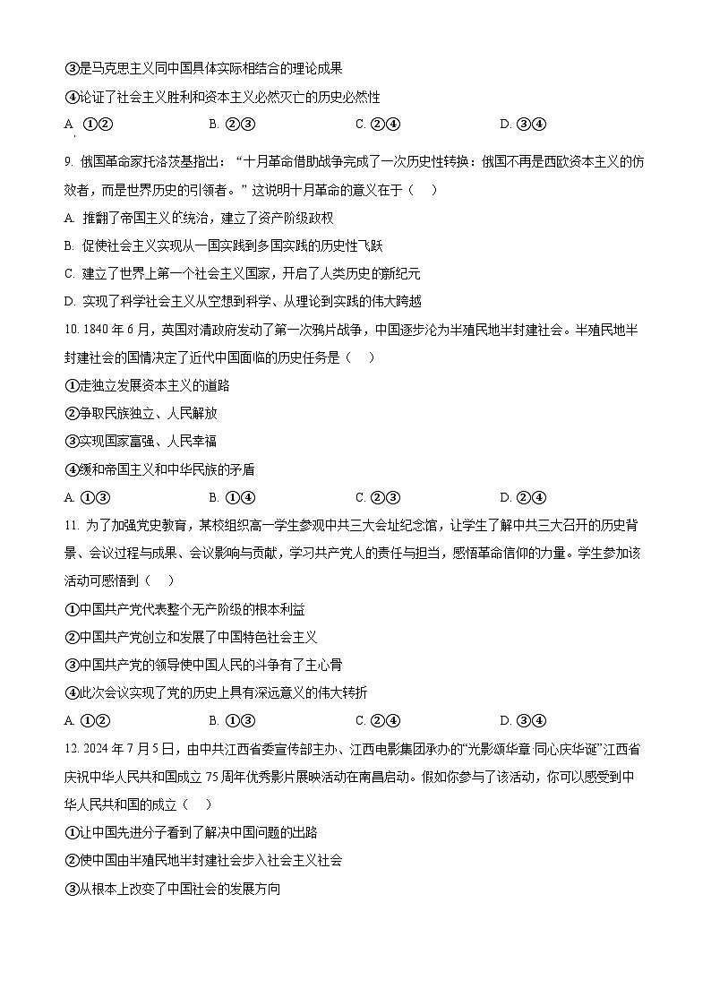 浙江省”南太湖“联盟2024-2025学年高一上学期第一次联考政治试题 Word版无答案第3页