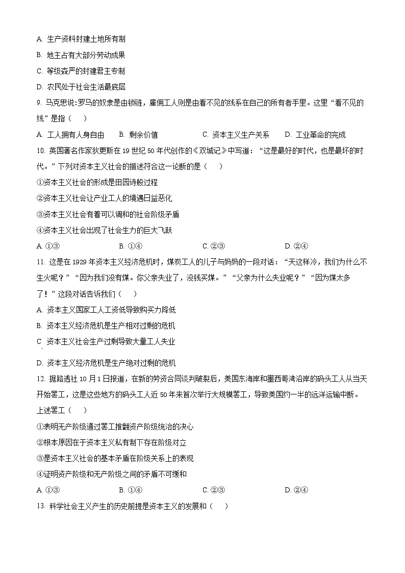浙江省杭州市北斗联盟2024-2025学年高一上学期期中联考政治试题 Word版无答案第2页