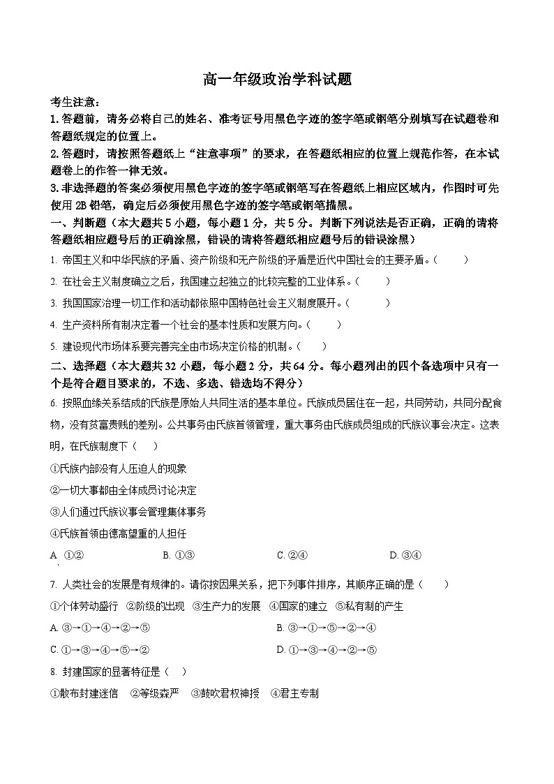 浙江省宁波市鄞州中学2024-2025学年高一上学期期中考试政治试题 Word版无答案第1页