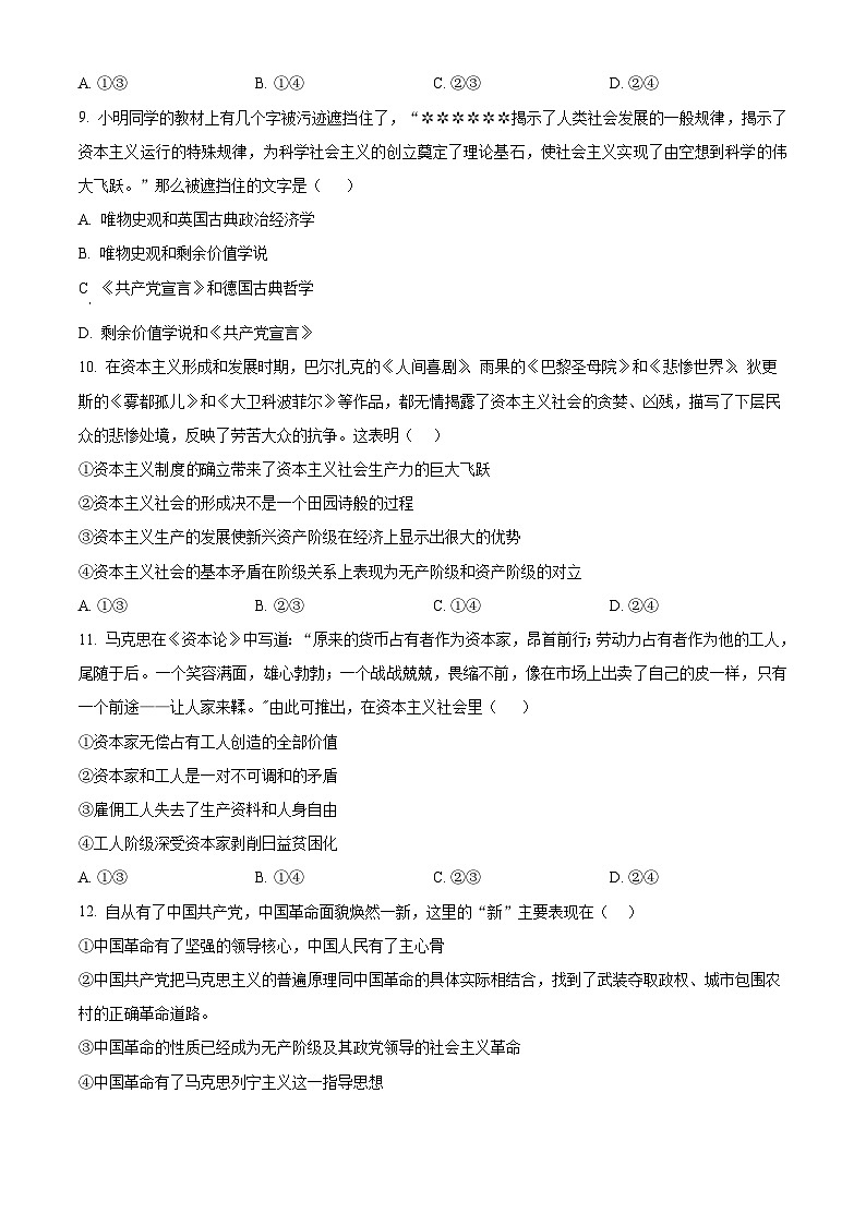 浙江省宁波市鄞州中学2024-2025学年高一上学期期中考试政治试题 Word版无答案第2页