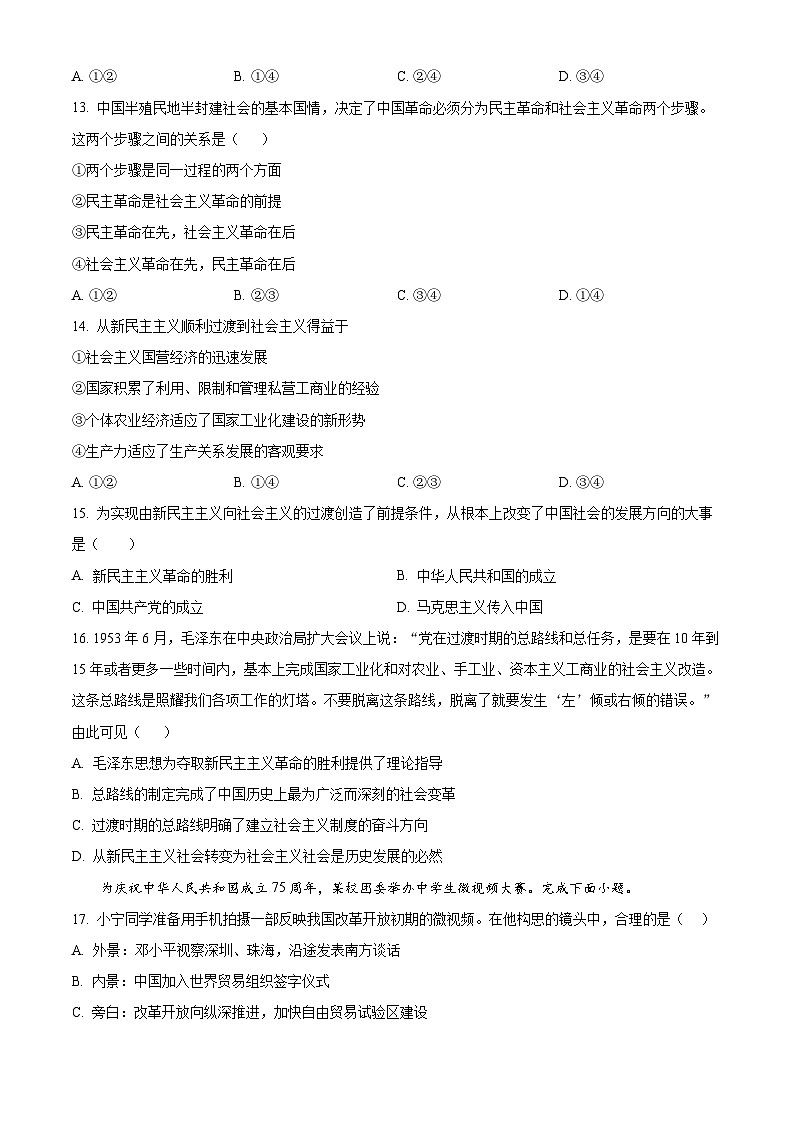 浙江省宁波市鄞州中学2024-2025学年高一上学期期中考试政治试题 Word版无答案第3页