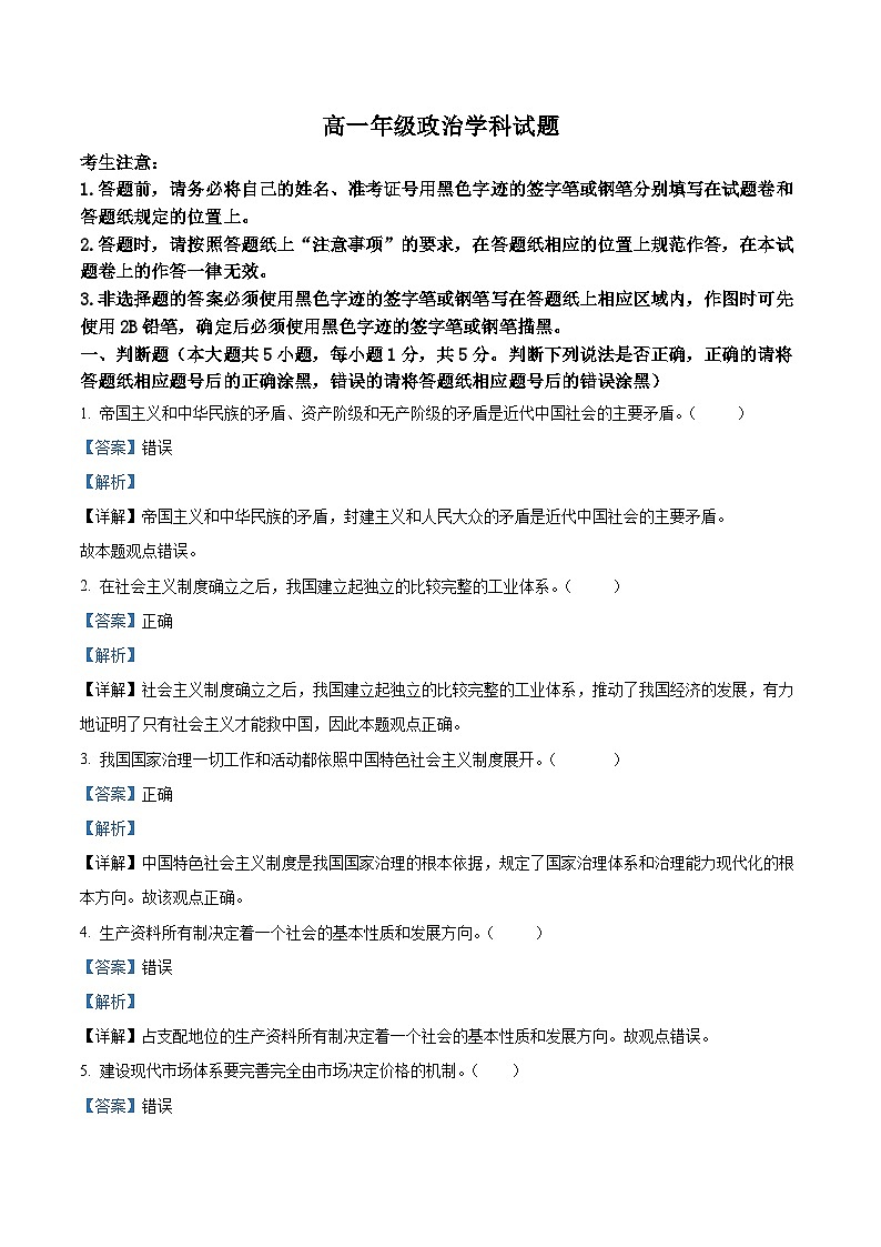 浙江省宁波市鄞州中学2024-2025学年高一上学期期中考试政治试题 Word版含解析第1页