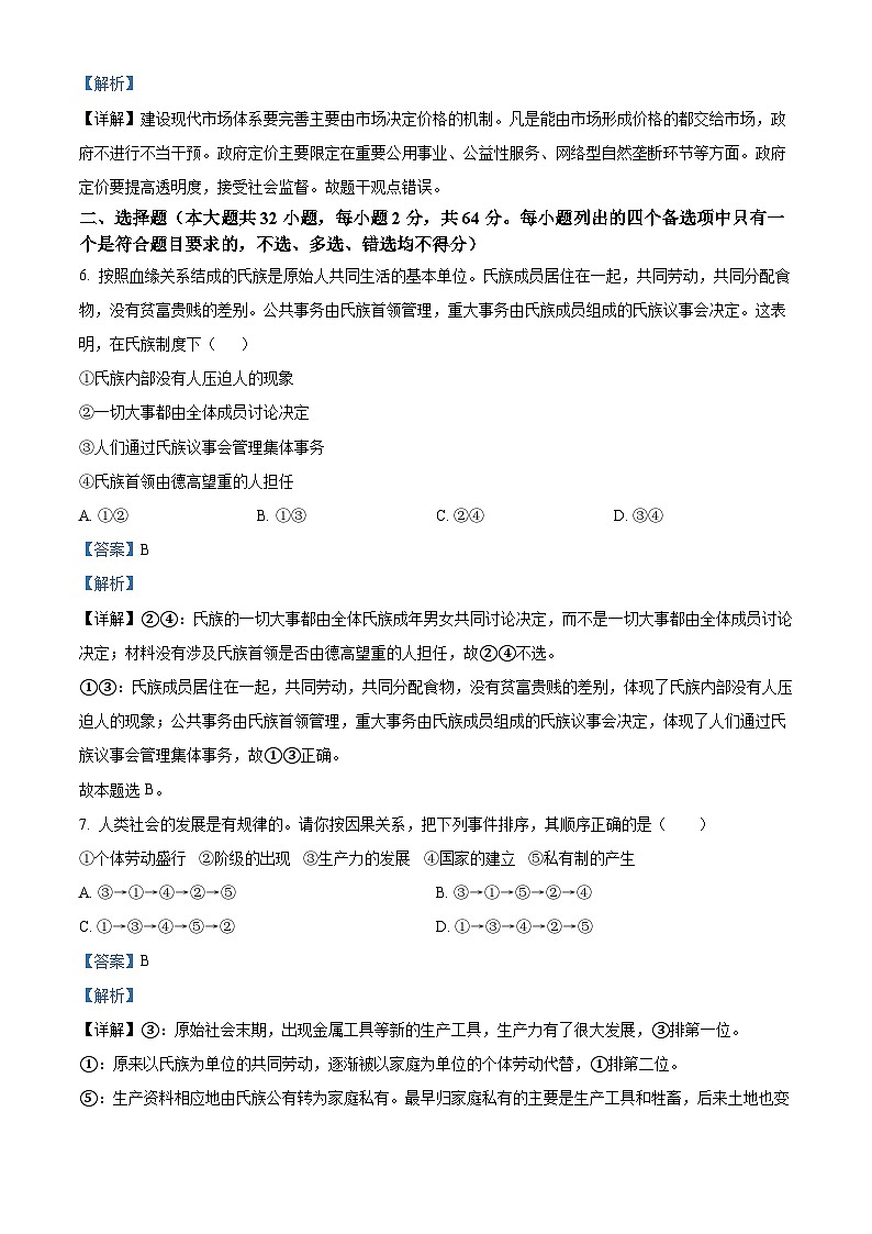 浙江省宁波市鄞州中学2024-2025学年高一上学期期中考试政治试题 Word版含解析第2页