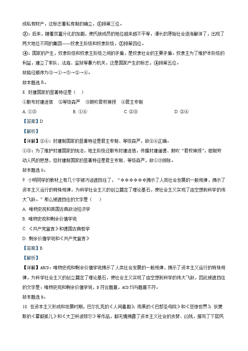 浙江省宁波市鄞州中学2024-2025学年高一上学期期中考试政治试题 Word版含解析第3页