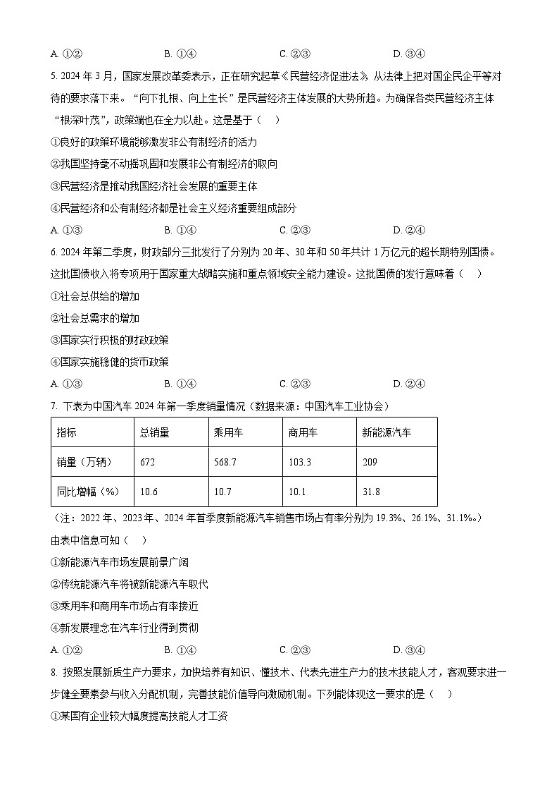浙江省宁波市余姚中学2024-2025学年高二上学期期中考试政治试题（选考）   Word版无答案第2页