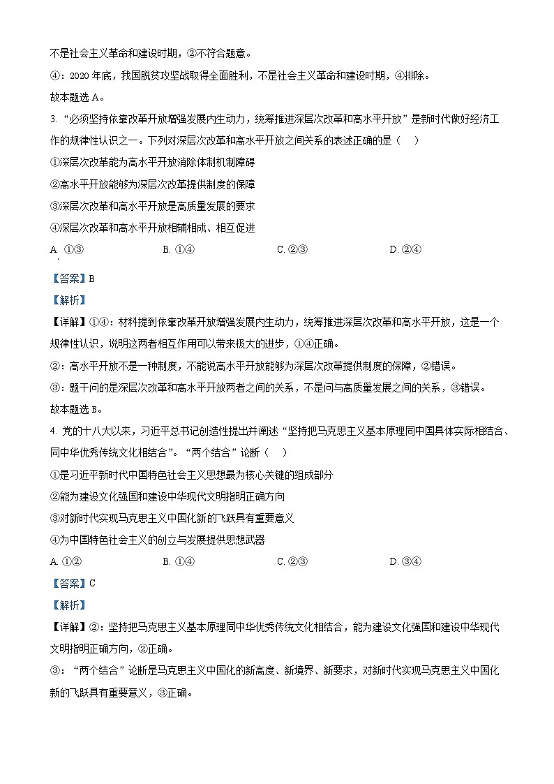浙江省宁波市余姚中学2024-2025学年高二上学期期中考试政治试题（选考）   Word版含解析第2页