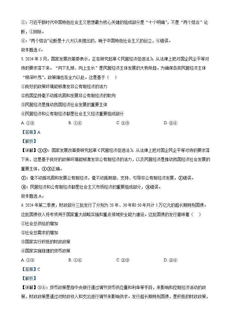 浙江省宁波市余姚中学2024-2025学年高二上学期期中考试政治试题（选考）   Word版含解析第3页