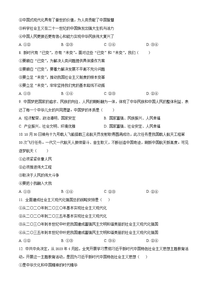 浙江省宁波市余姚中学2024-2025学年高一上学期期中考试政治试题 Word版无答案第2页