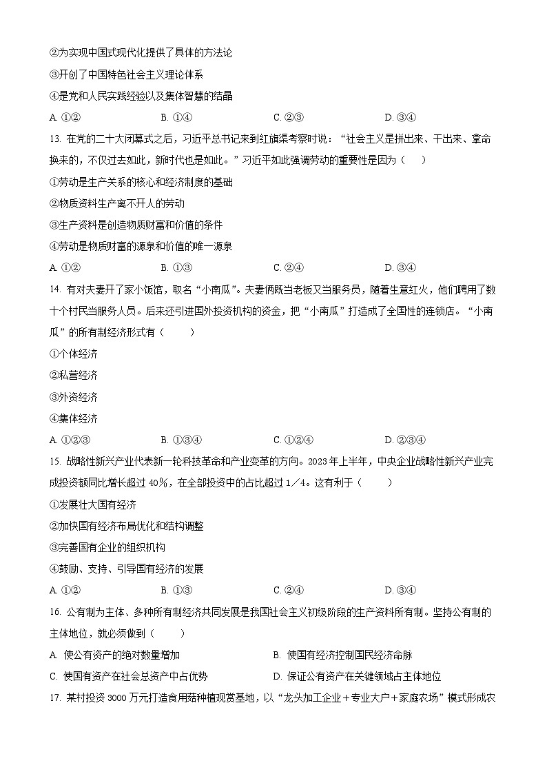 浙江省宁波市余姚中学2024-2025学年高一上学期期中考试政治试题 Word版无答案第3页