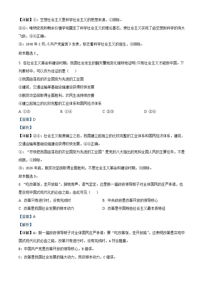 浙江省宁波市余姚中学2024-2025学年高一上学期期中考试政治试题 Word版含解析第2页