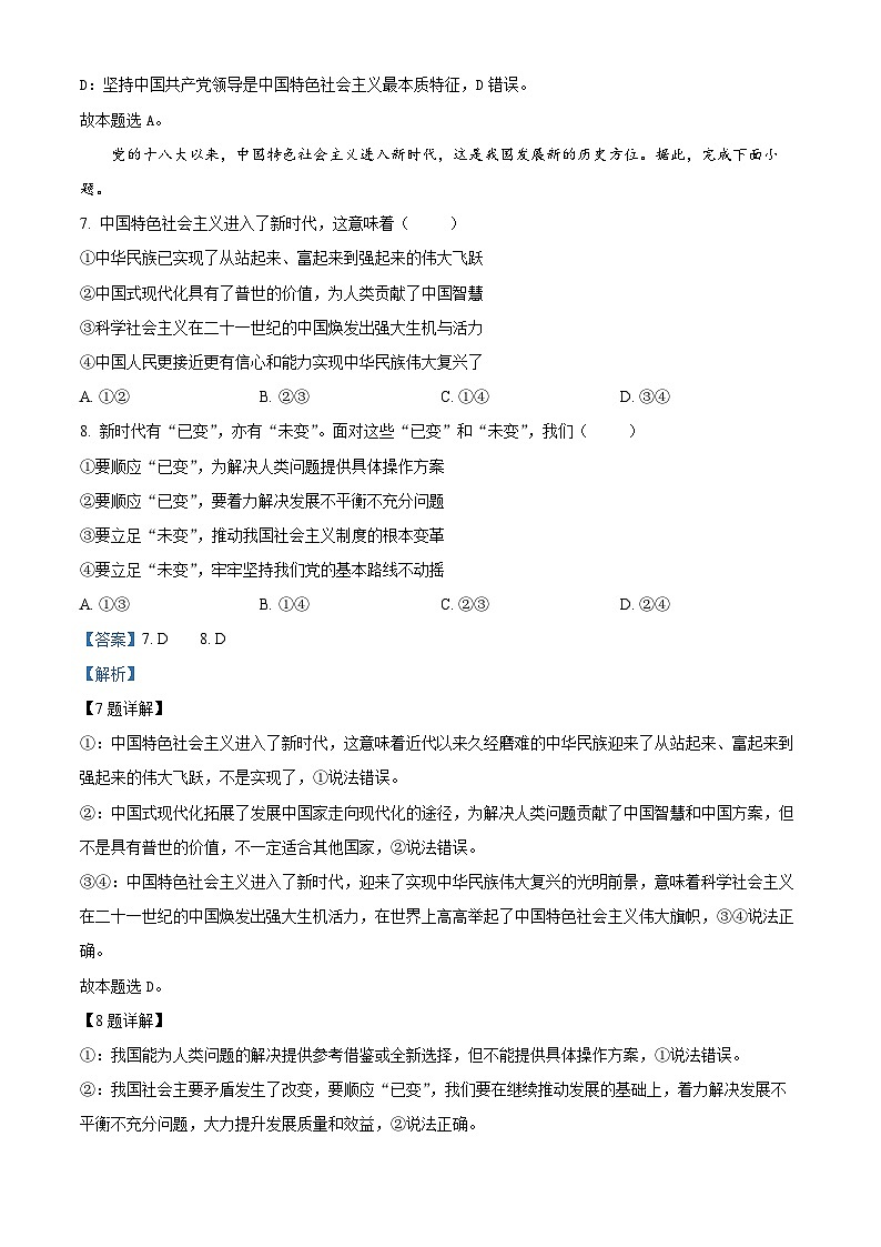 浙江省宁波市余姚中学2024-2025学年高一上学期期中考试政治试题 Word版含解析第3页