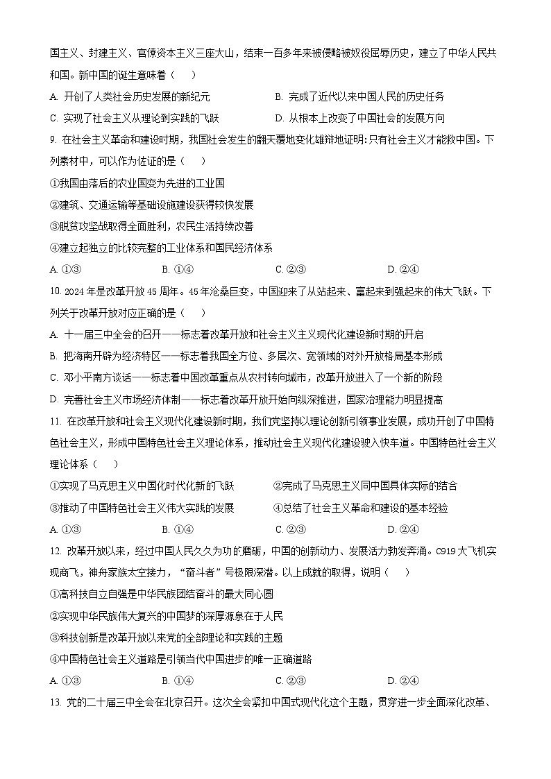 浙江省台金七校联盟2024-2025学年高一上学期期中联考政治试题 Word版无答案第3页