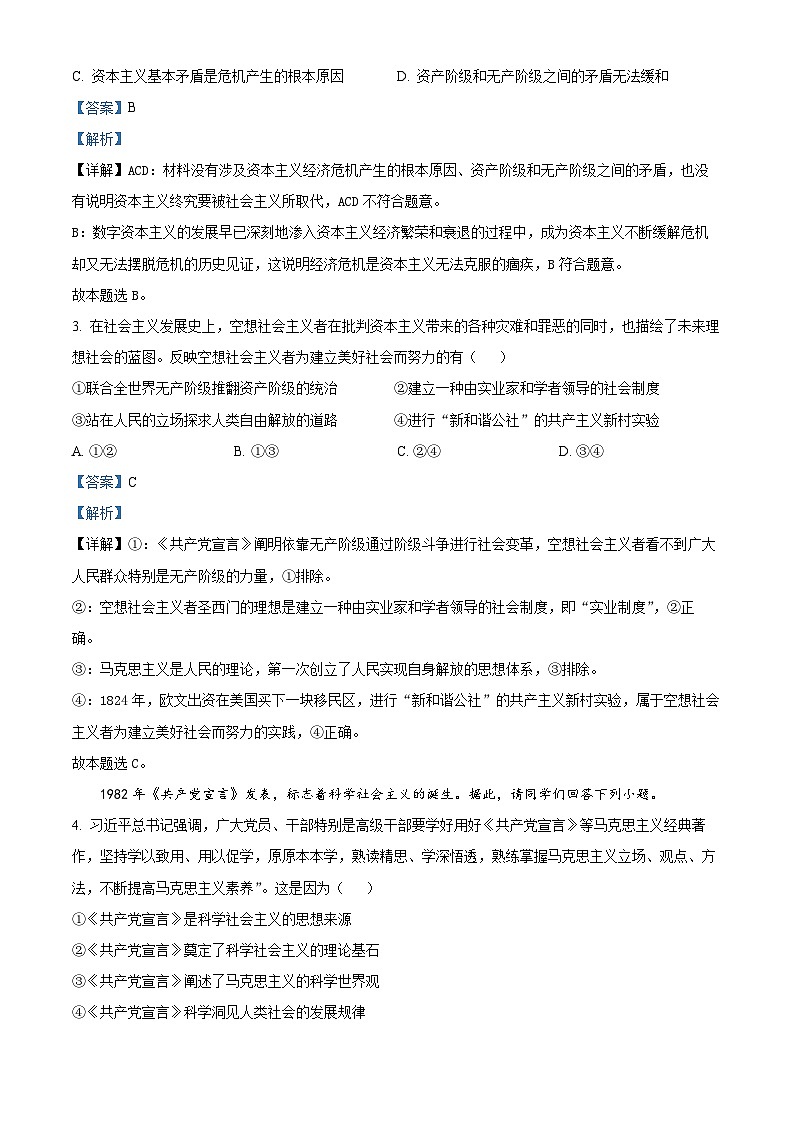 浙江省台金七校联盟2024-2025学年高一上学期期中联考政治试题 Word版含解析第2页