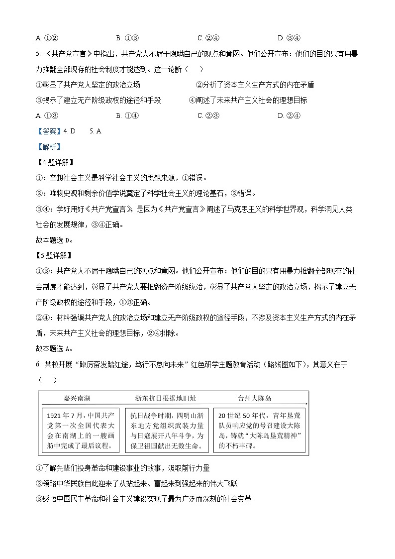浙江省台金七校联盟2024-2025学年高一上学期期中联考政治试题 Word版含解析第3页