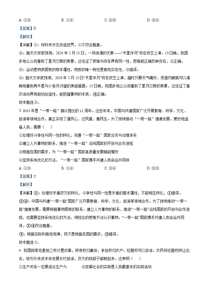 浙江省温州市环大罗山联盟2024-2025学年高二上学期期中考试政治试题 Word版含解析第2页