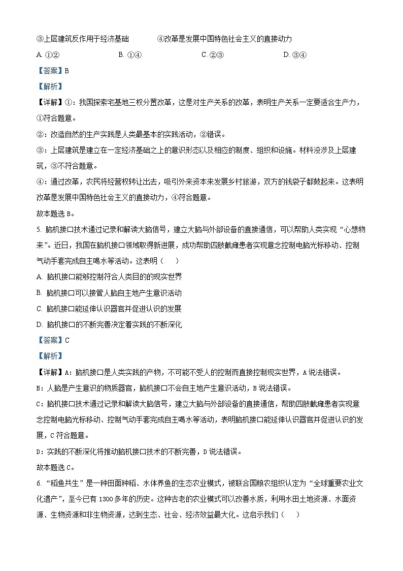 浙江省温州市环大罗山联盟2024-2025学年高二上学期期中考试政治试题 Word版含解析第3页
