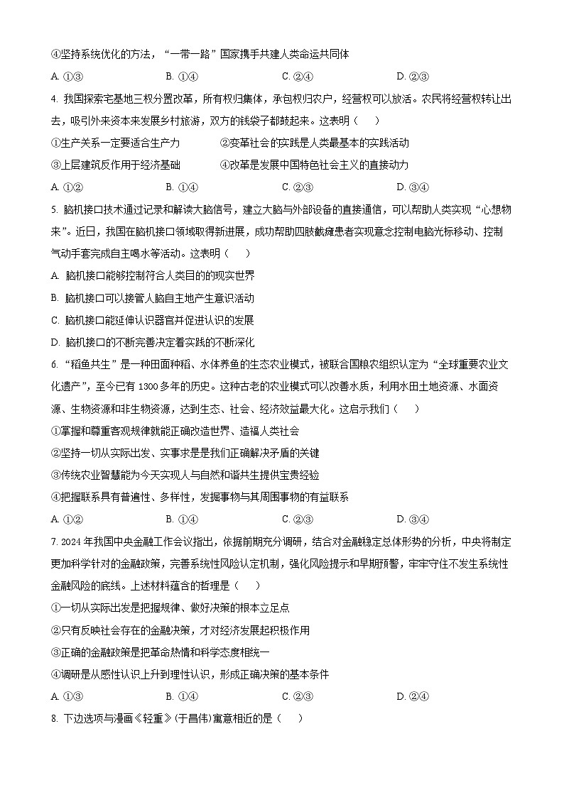 浙江省温州市环大罗山联盟2024-2025学年高二上学期期中考试政治试题 Word版无答案第2页
