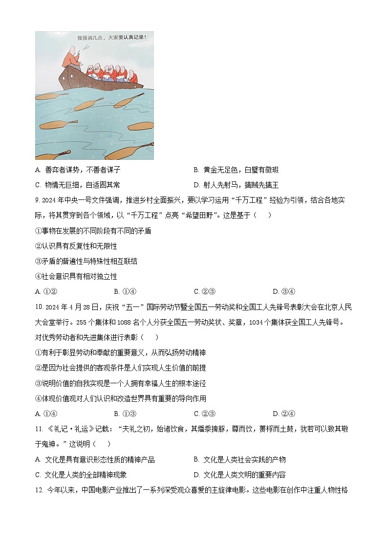 浙江省温州市环大罗山联盟2024-2025学年高二上学期期中考试政治试题 Word版无答案第3页