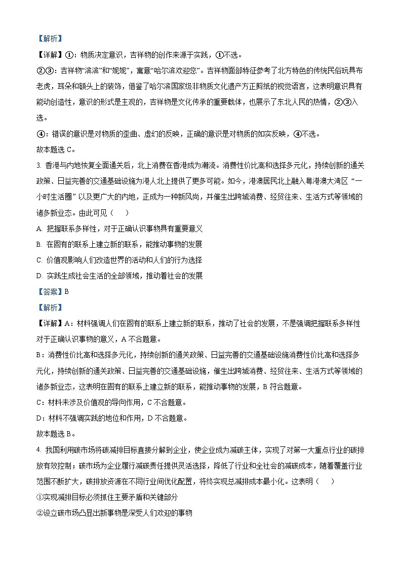 黑龙江省牡丹江市第一高级中学2024-2025学年高二上学期11月期中考试政治试题 Word版含解析第2页