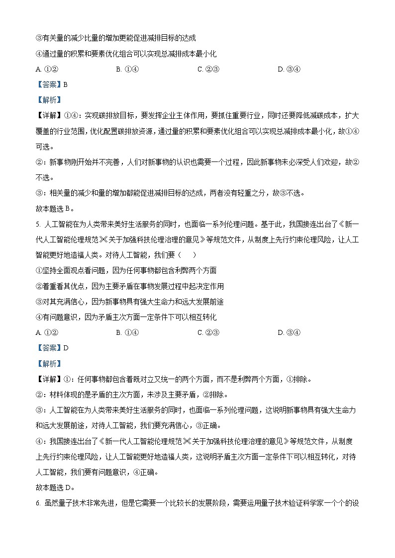 黑龙江省牡丹江市第一高级中学2024-2025学年高二上学期11月期中考试政治试题 Word版含解析第3页