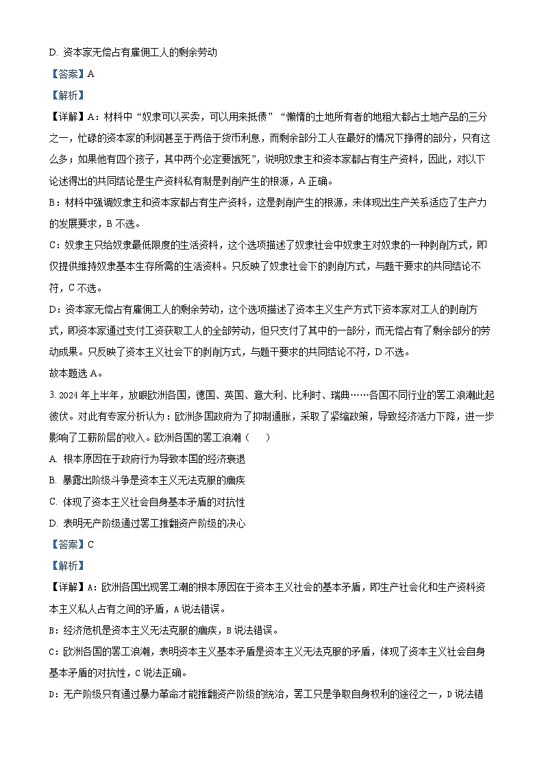 黑龙江省大庆铁人中学2024-2025学年高一上学期第一次月考政治试题 Word版含解析第2页