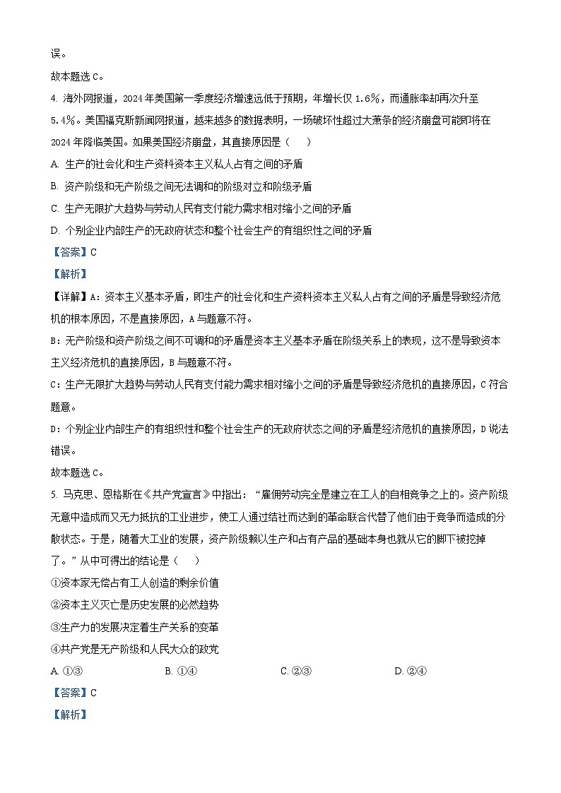 黑龙江省大庆铁人中学2024-2025学年高一上学期第一次月考政治试题 Word版含解析第3页