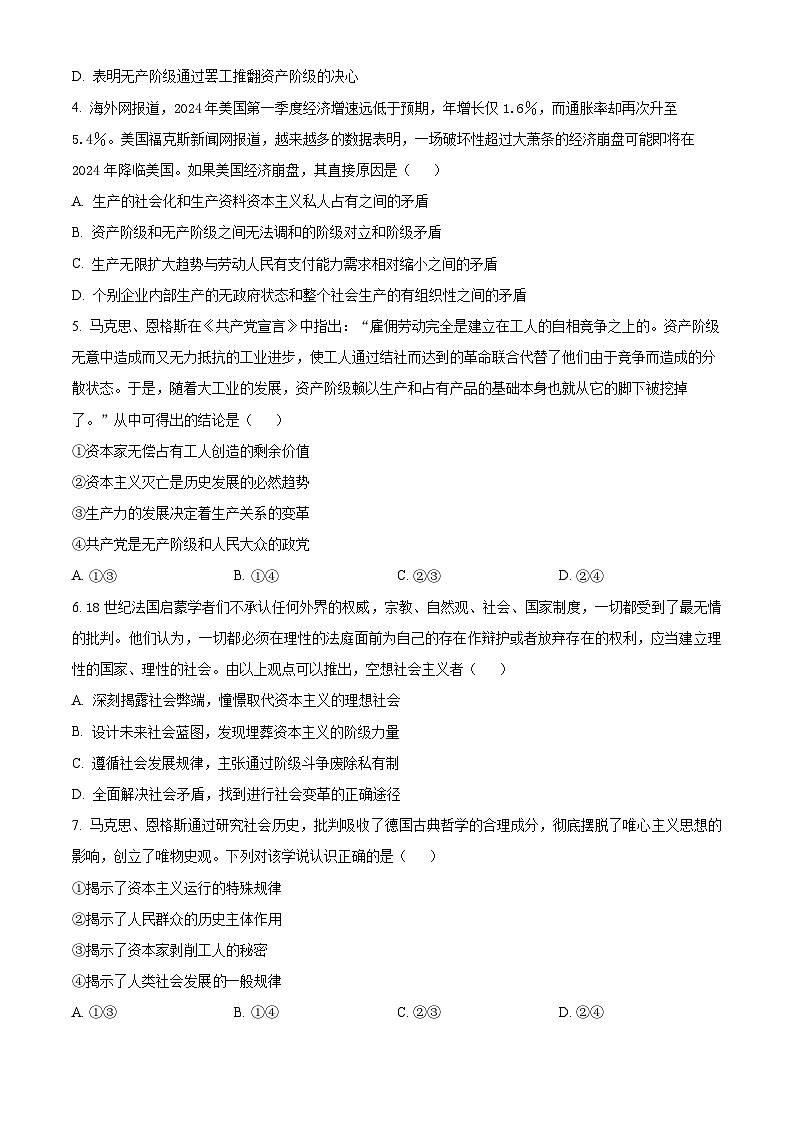 黑龙江省大庆铁人中学2024-2025学年高一上学期第一次月考政治试题 Word版无答案第2页