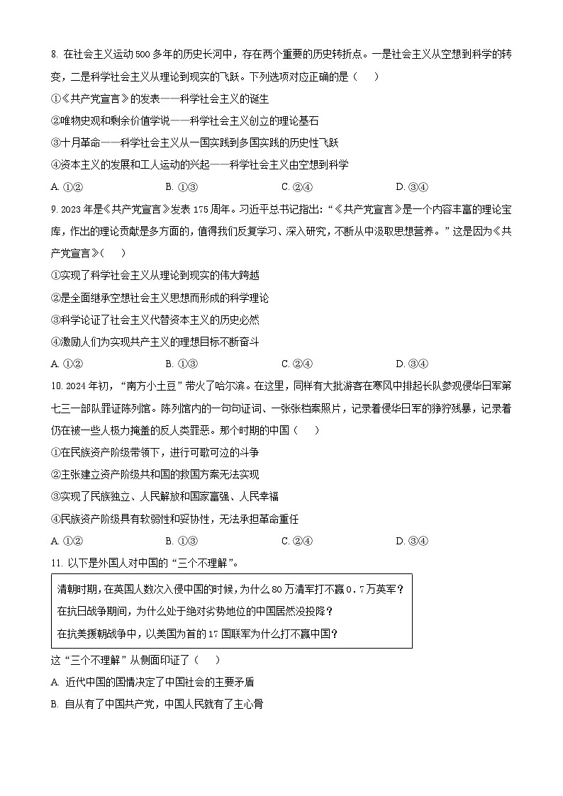 黑龙江省大庆铁人中学2024-2025学年高一上学期第一次月考政治试题 Word版无答案第3页