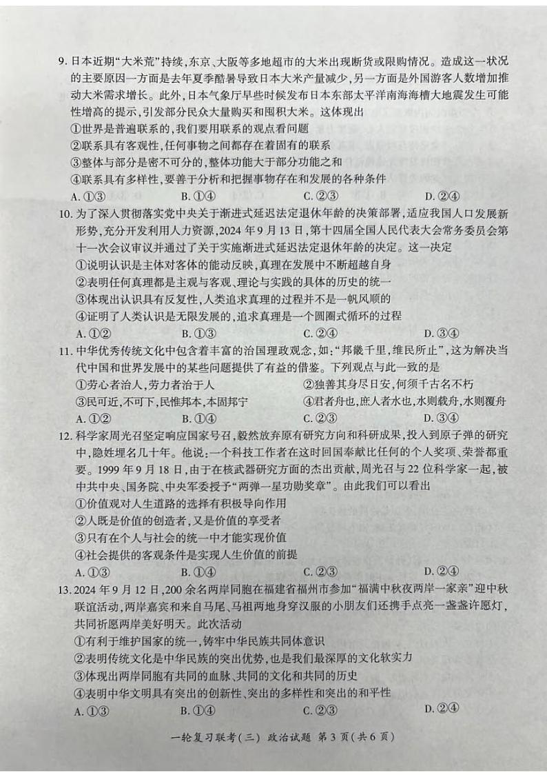 政治丨百师联盟2025届12月高三一轮复习联考试政治试卷及答案第3页
