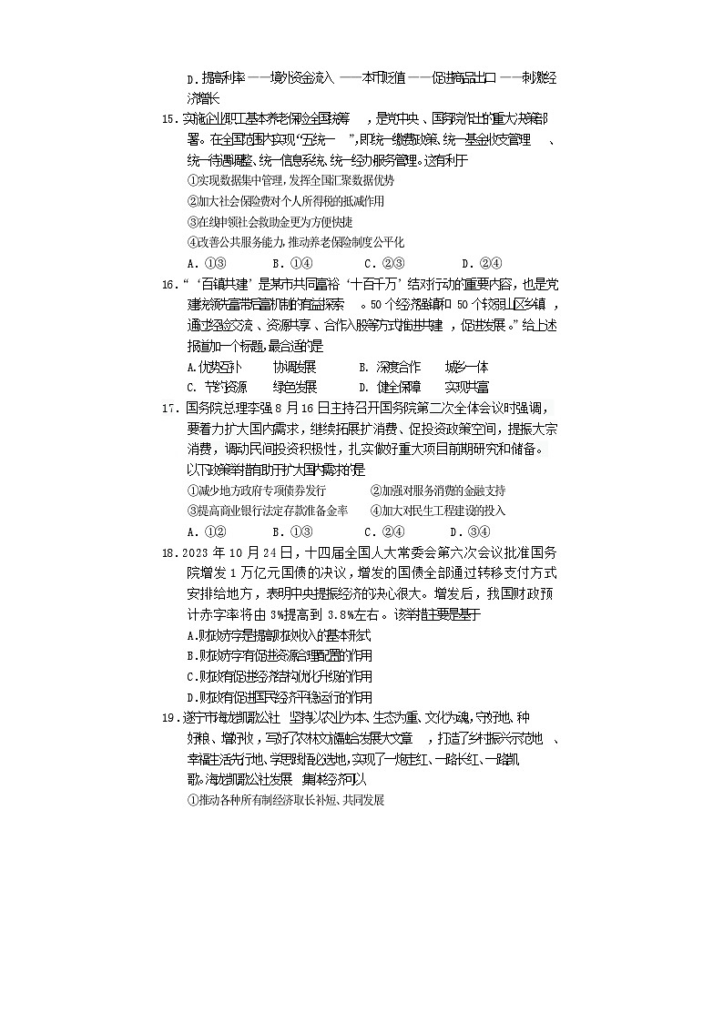 四川省遂宁市2024届高三政治上学期零诊考试文综第2页