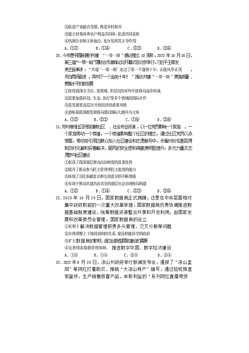四川省遂宁市2024届高三政治上学期零诊考试文综第3页