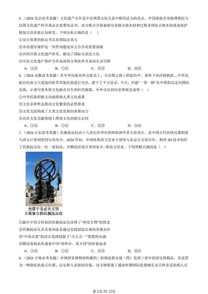 2022-2024全国高考真题政治汇编：学习借鉴外类文化的有益成果章节综合第2页