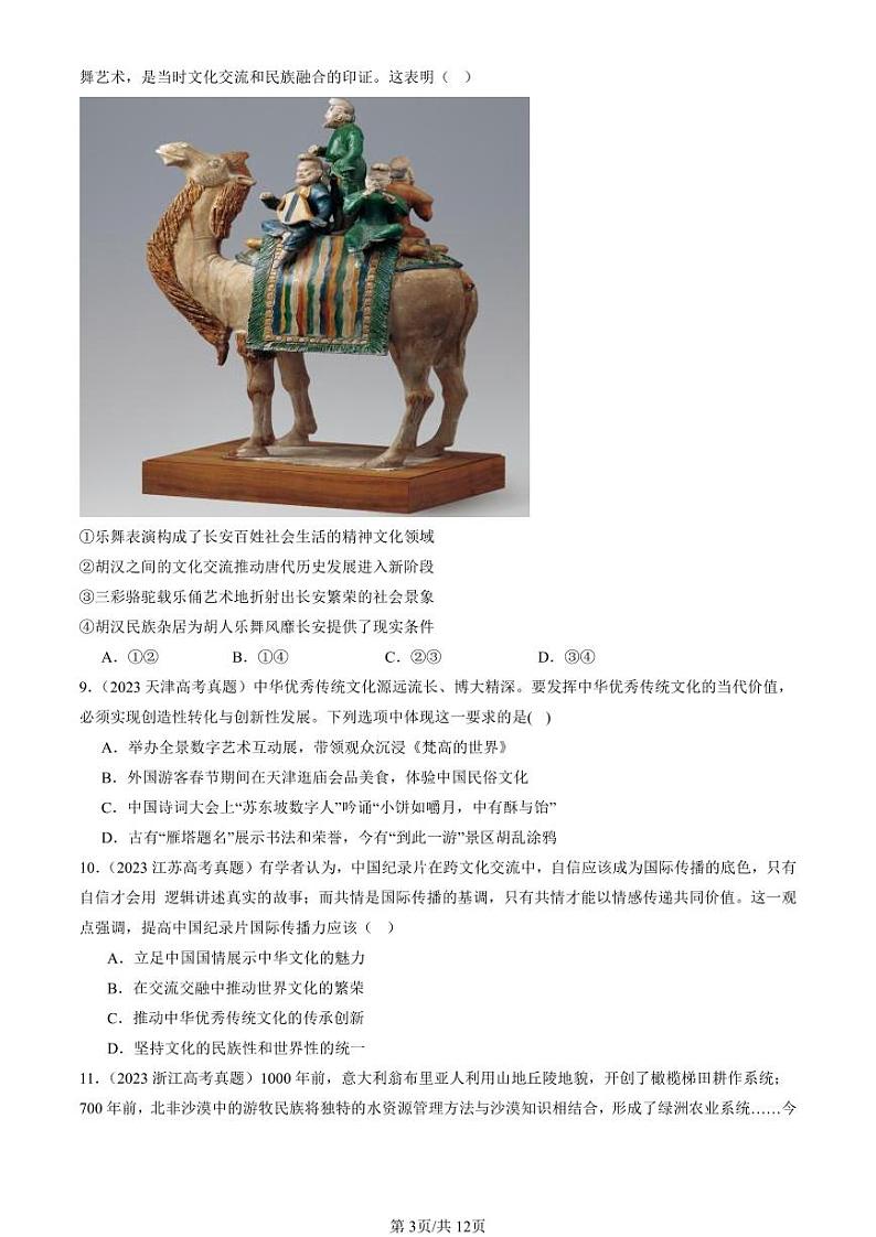 2022-2024全国高考真题政治汇编：学习借鉴外类文化的有益成果章节综合第3页