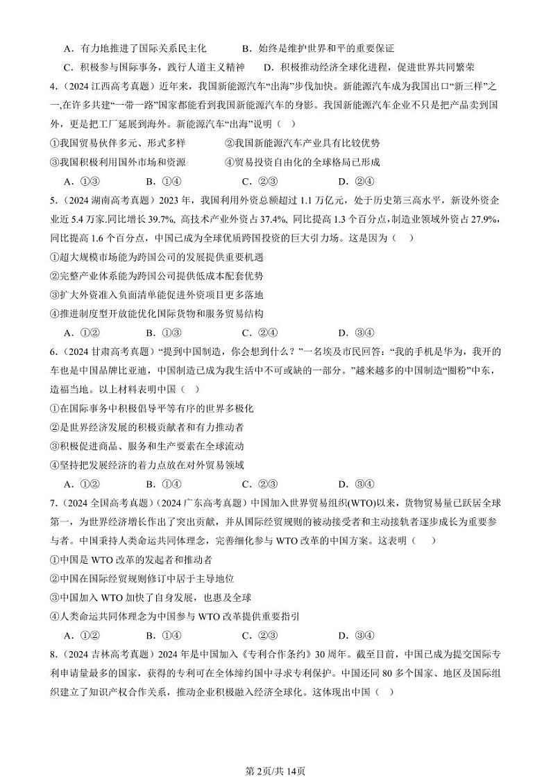 2022-2024全国高考真题政治汇编：做全球发展的贡献者第2页