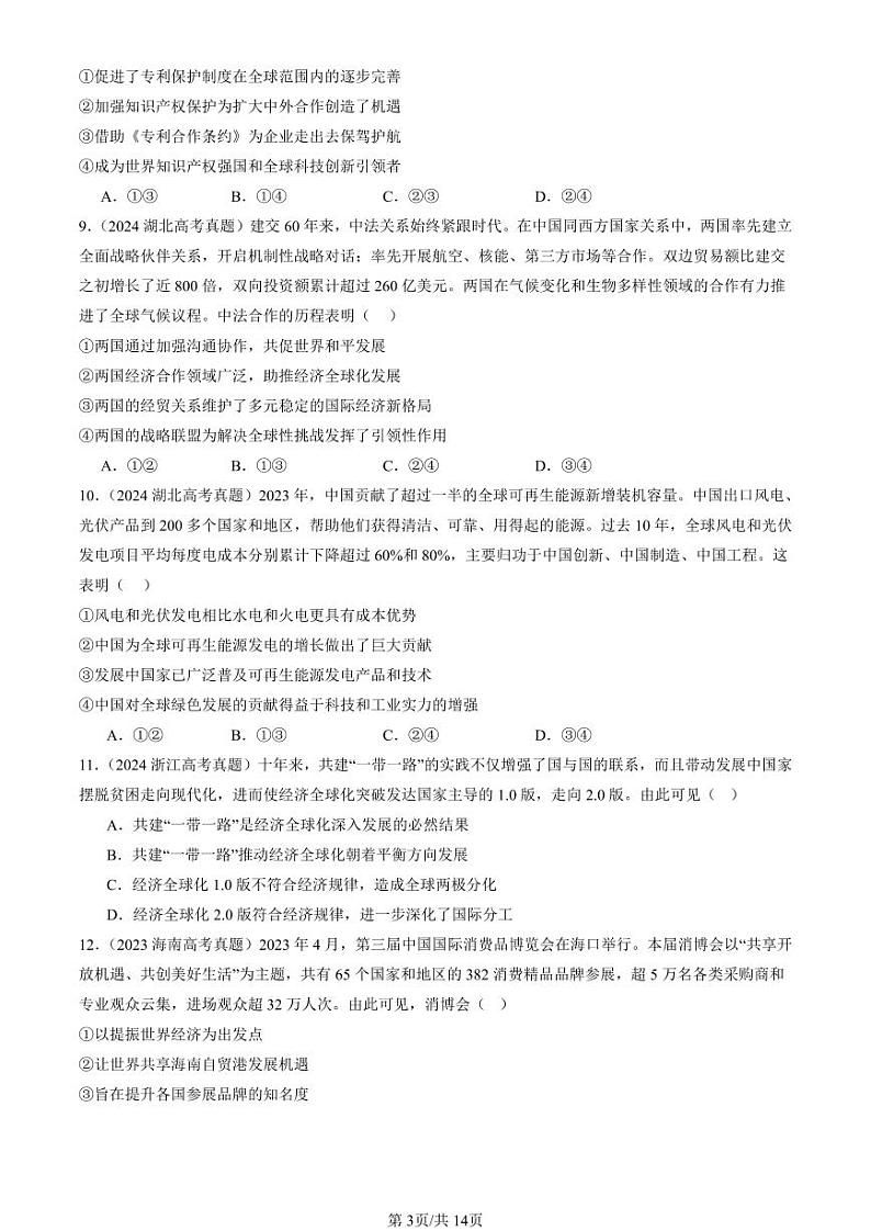 2022-2024全国高考真题政治汇编：做全球发展的贡献者第3页