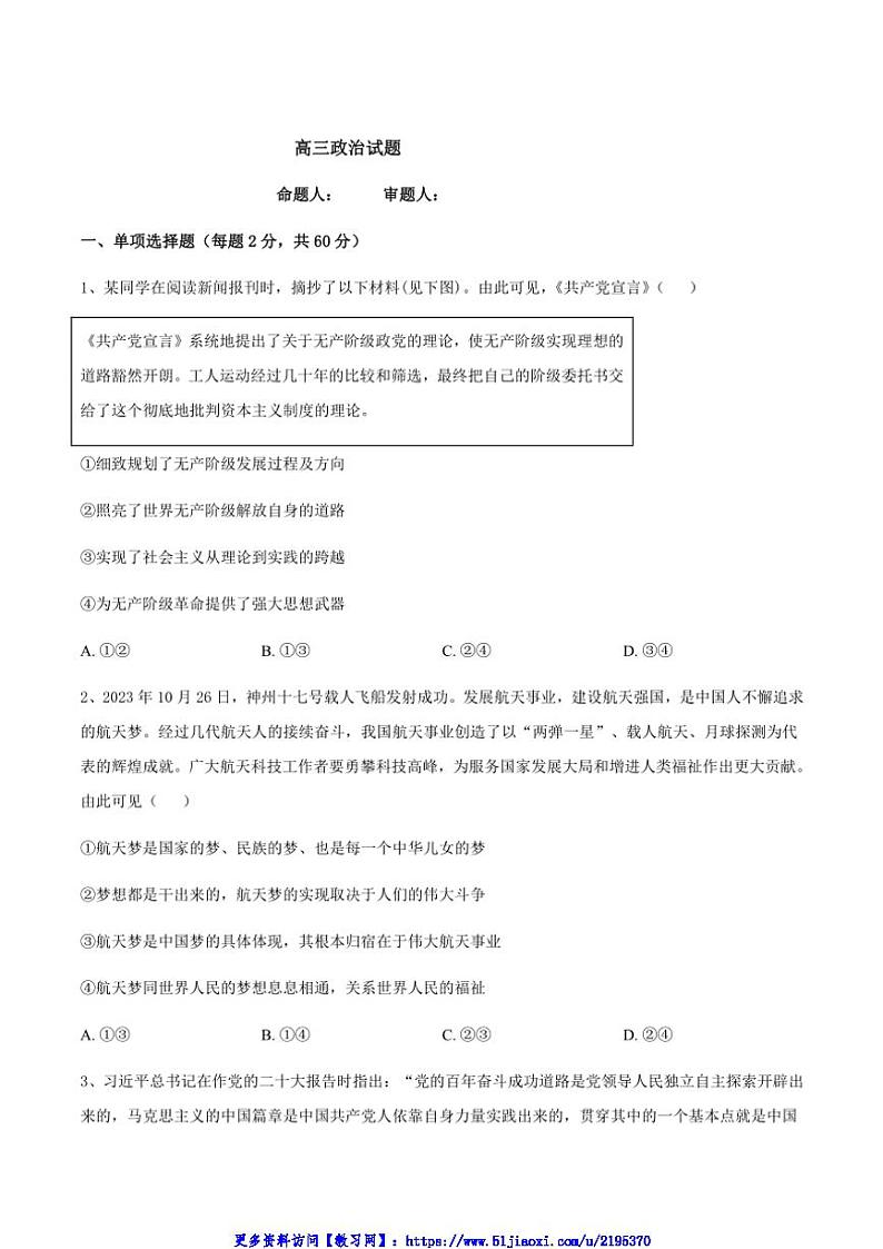 2025届河南省许昌市襄城县部分学校高三(上)12月期中教学质量检测政治试卷(含答案)第1页