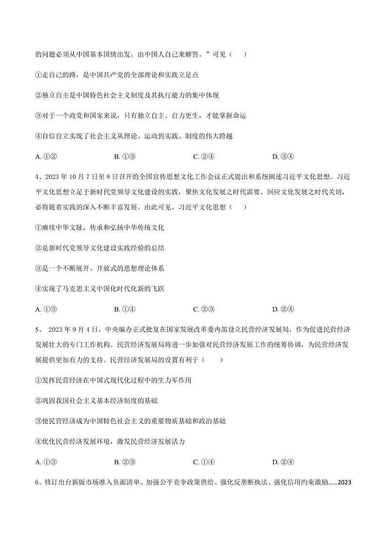 2025届河南省许昌市襄城县部分学校高三(上)12月期中教学质量检测政治试卷(含答案)第2页