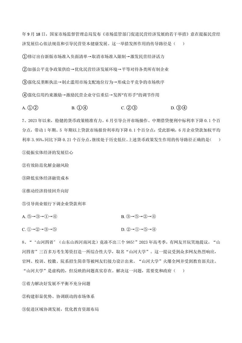 2025届河南省许昌市襄城县部分学校高三(上)12月期中教学质量检测政治试卷(含答案)第3页