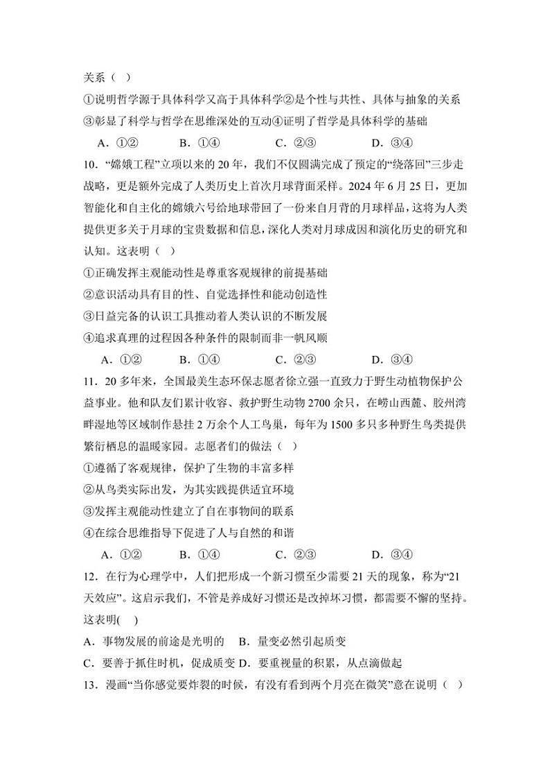 2024～2025学年湖南省长沙市芙蓉高级中学高二(上)期中思想政治试卷(高考班)(无答案)第3页