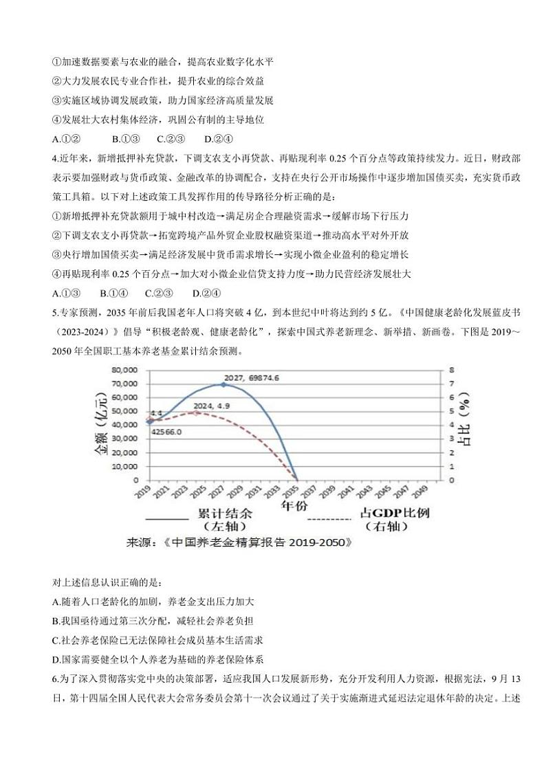 2024～2025学年广西壮族自治区藤县第二中学高三(上)12月月考思想政治试卷(含答案)第2页