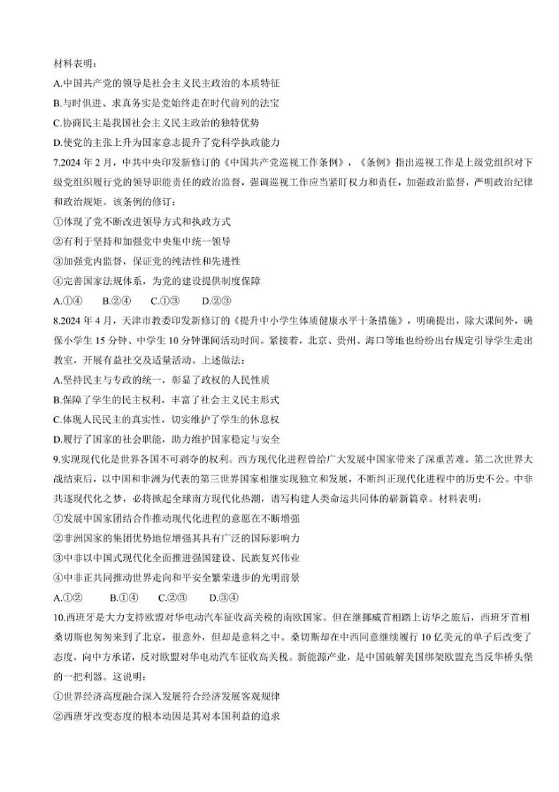 2024～2025学年广西壮族自治区藤县第二中学高三(上)12月月考思想政治试卷(含答案)第3页