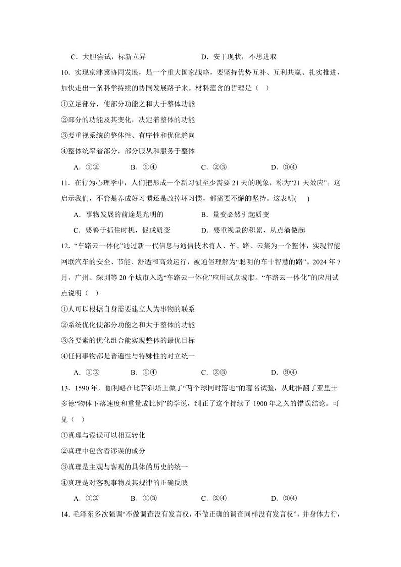 2024～2025学年湖南省长沙市芙蓉高级中学高二(上)期中思想政治试卷(学考班)(无答案)第3页