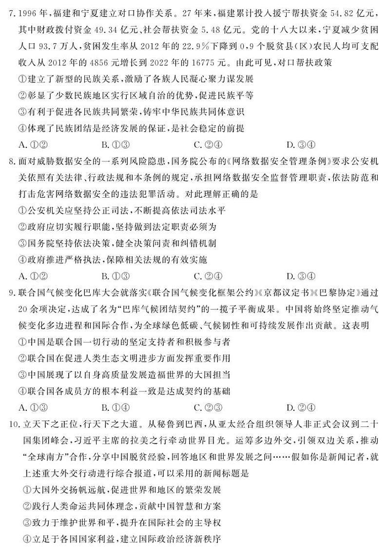 2024～2025学年山东省名校考试联盟高三(上)12月月考思想政治试卷(含答案)第3页