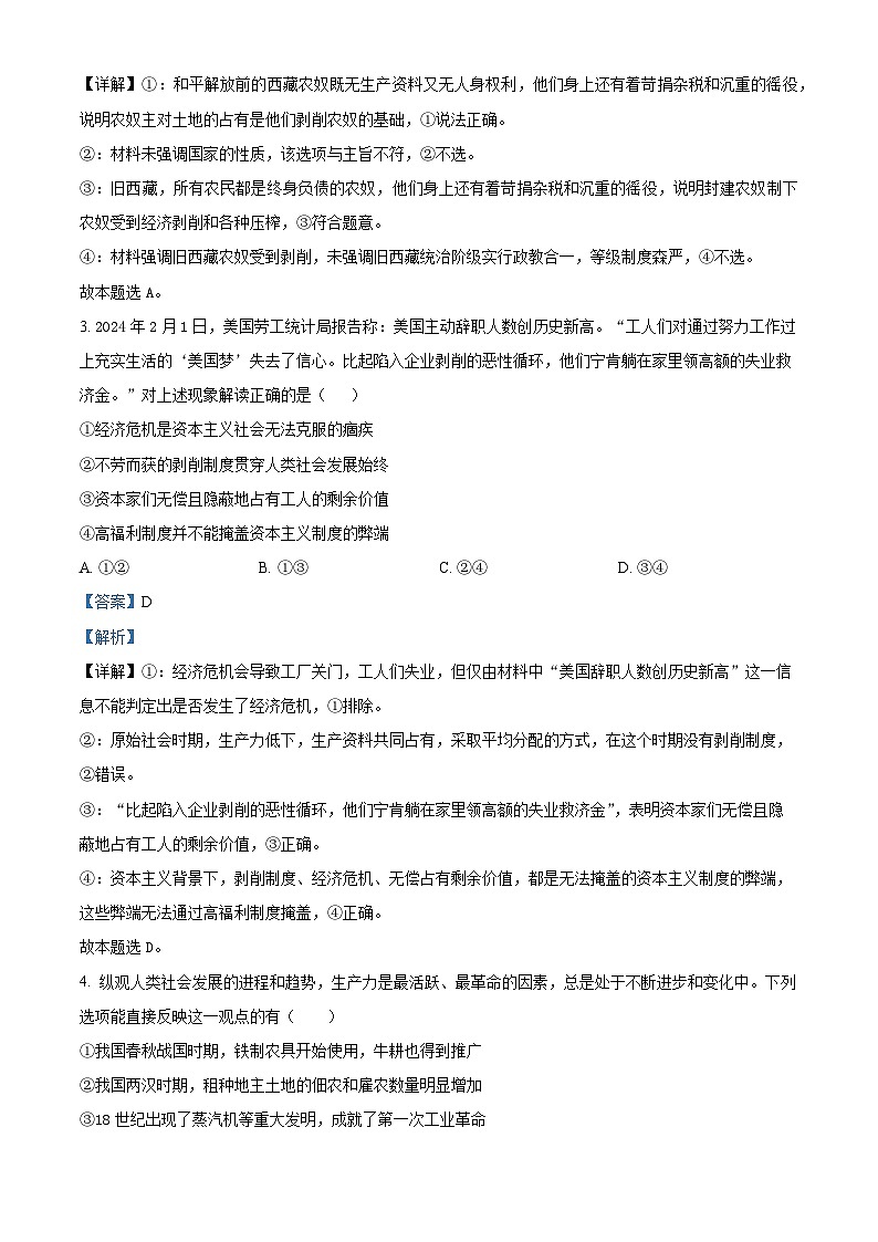 广东省茂名市电白区2024-2025学年高一上学期期中考试政治试卷  Word版含解析第2页