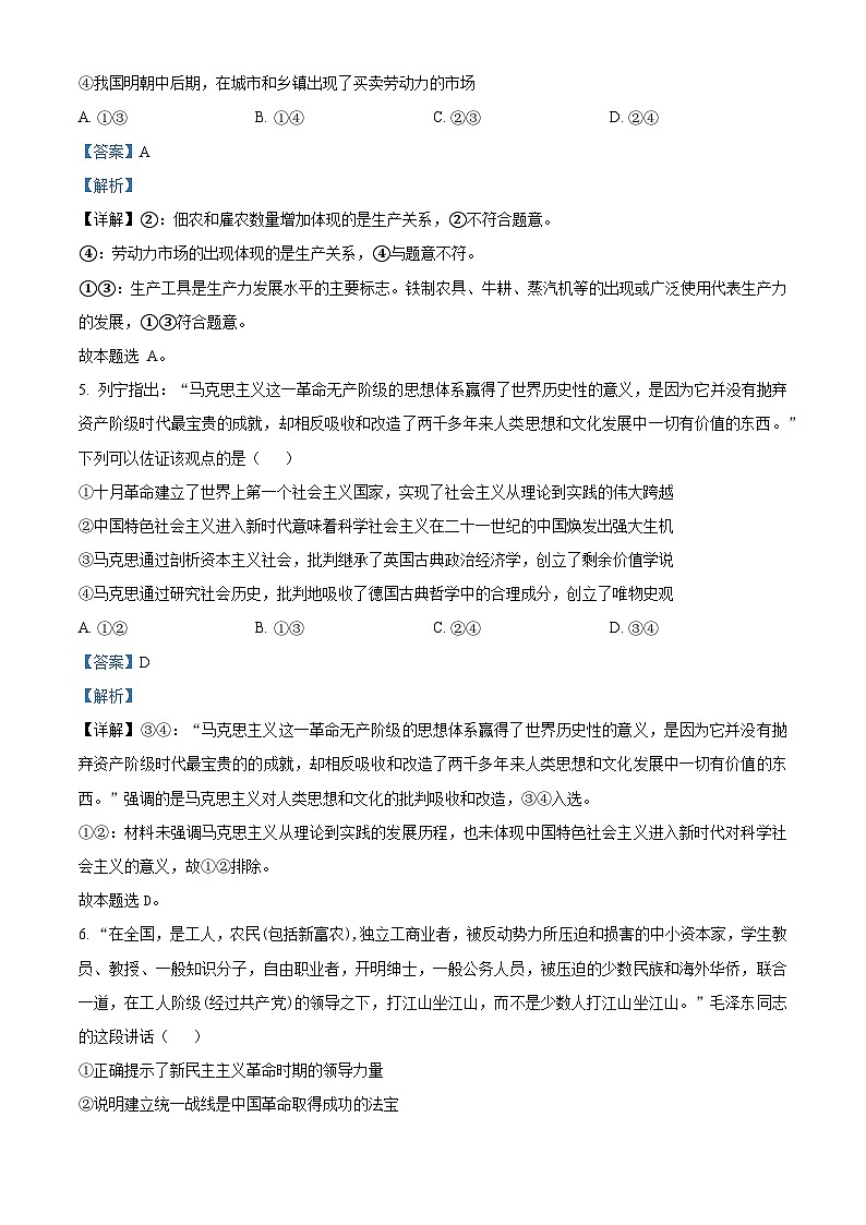 广东省茂名市电白区2024-2025学年高一上学期期中考试政治试卷  Word版含解析第3页
