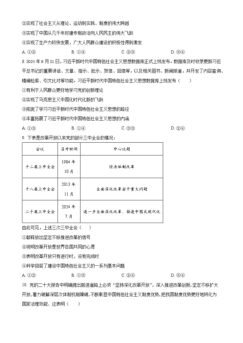 广东省茂名市电白区2024-2025学年高一上学期期中考试政治试卷  Word版无答案第3页