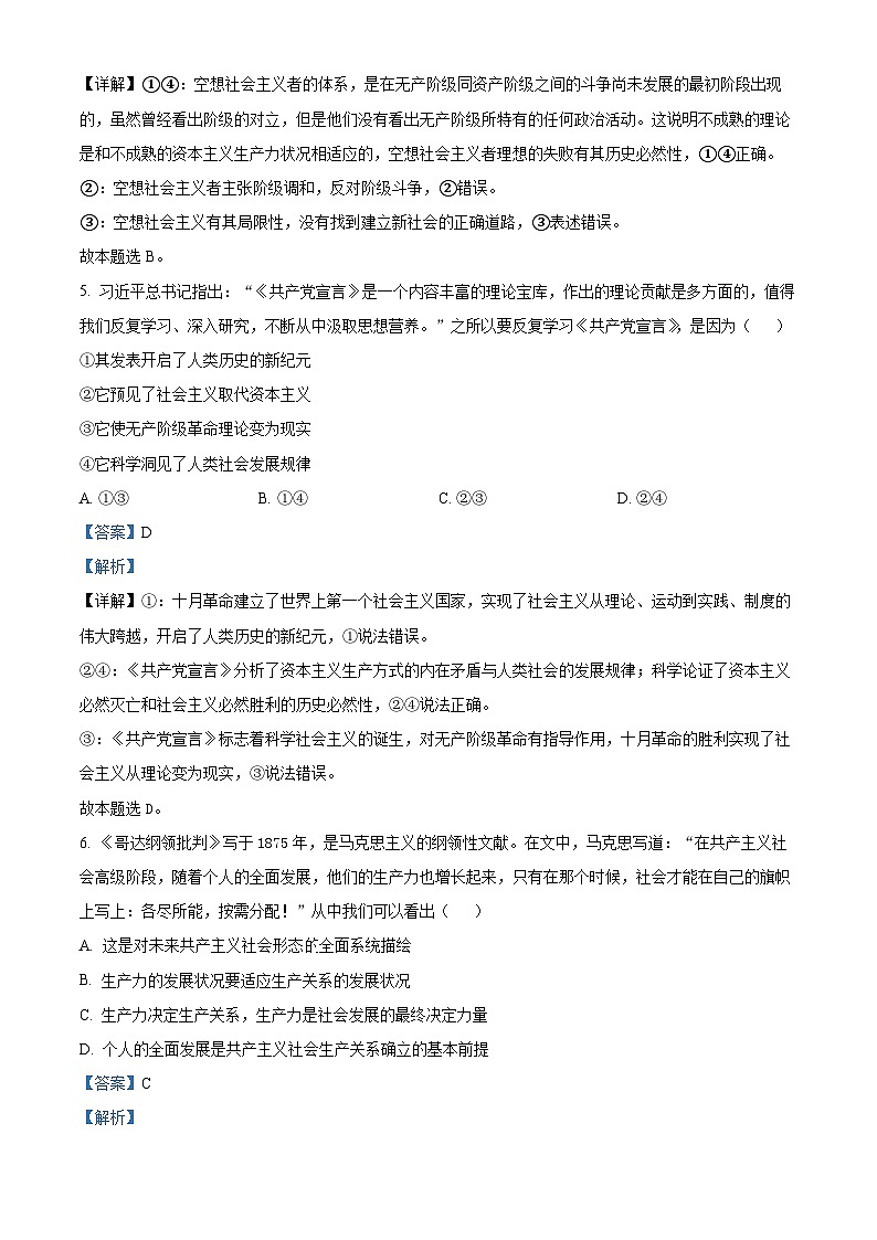 河南省郑州市十校2024-2025学年高一上学期期中联考政治试题  Word版含解析第3页