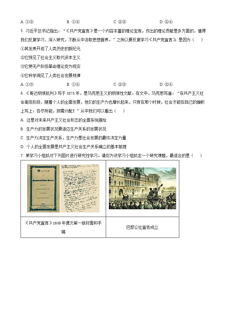 河南省郑州市十校2024-2025学年高一上学期期中联考政治试题  Word版无答案第2页