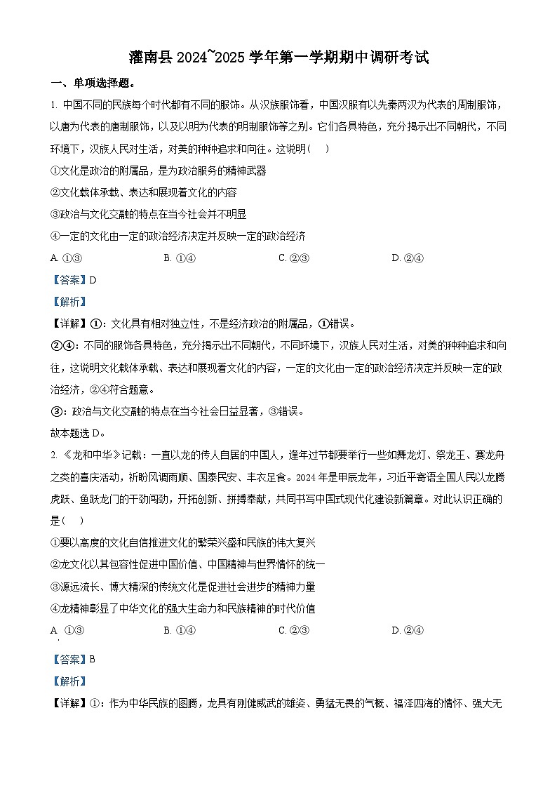 江苏省连云港市灌南县2024-2025学年高二上学期11月期中考试政治试题  Word版含解析第1页