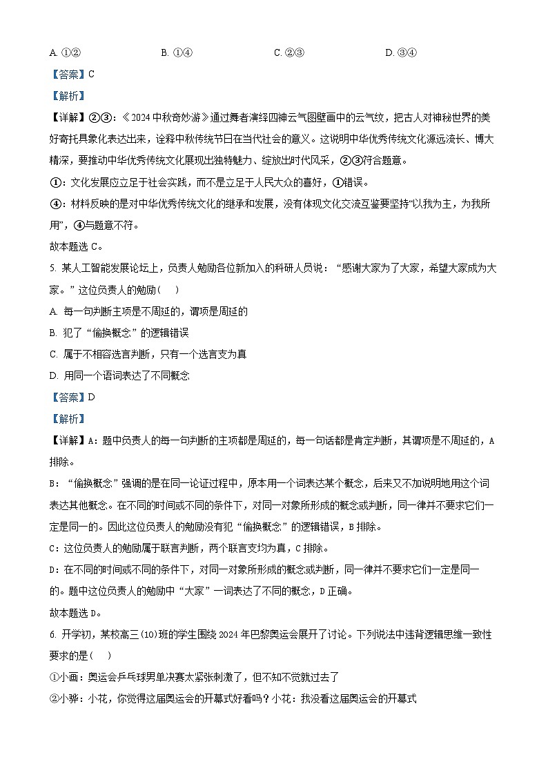江苏省连云港市灌南县2024-2025学年高二上学期11月期中考试政治试题  Word版含解析第3页